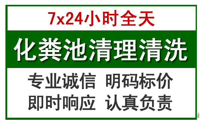 市南化粪池清理