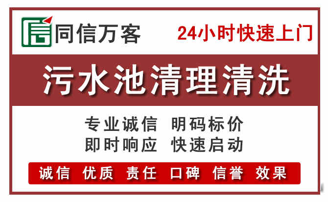 市南污水池清理